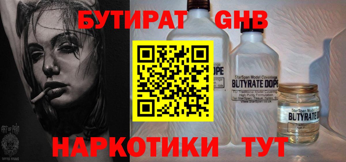 Десногорск  Бутират оксибутират  Вход с VPN 