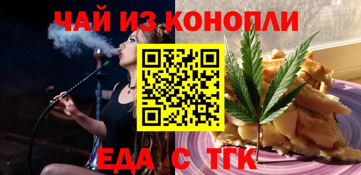 Десногорск  Печенье с ТГК марихуана  Вход с VPN 
