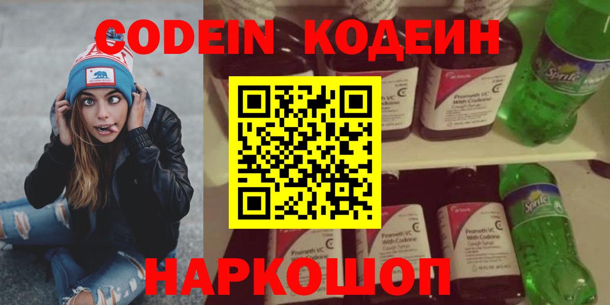 что такое   Кодеиновый сироп Lean Purple Drank  Кодеиновый сироп Lean напиток Lean (лин)  Вход с VPN  Десногорск 