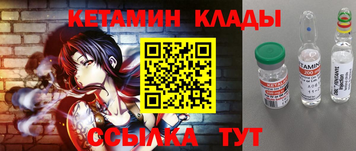 КЕТАМИН VHQ Десногорск