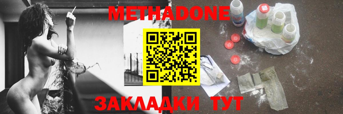 Десногорск  МЕТАДОН methadone  Вход с VPN  Метадон мёд 