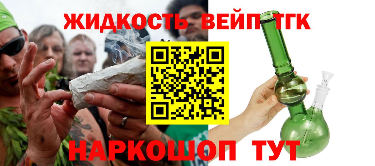 ТГК вейп  ТГК THC oil  наркота  Вход с VPN  Десногорск 